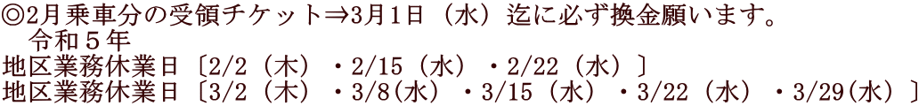 2ԕ̎̃`Pbg31ijɕK肢܂B @ߘaTN nƖxƓk2/2i؁jE2/15ijE2/22ijl nƖxƓk3/2i؁jE3/8(jE3/15ijE3/22ijE3/29(jl
